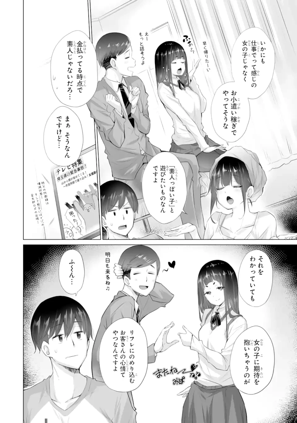 ただ制服を着てるだけ 第13.2話 - 1