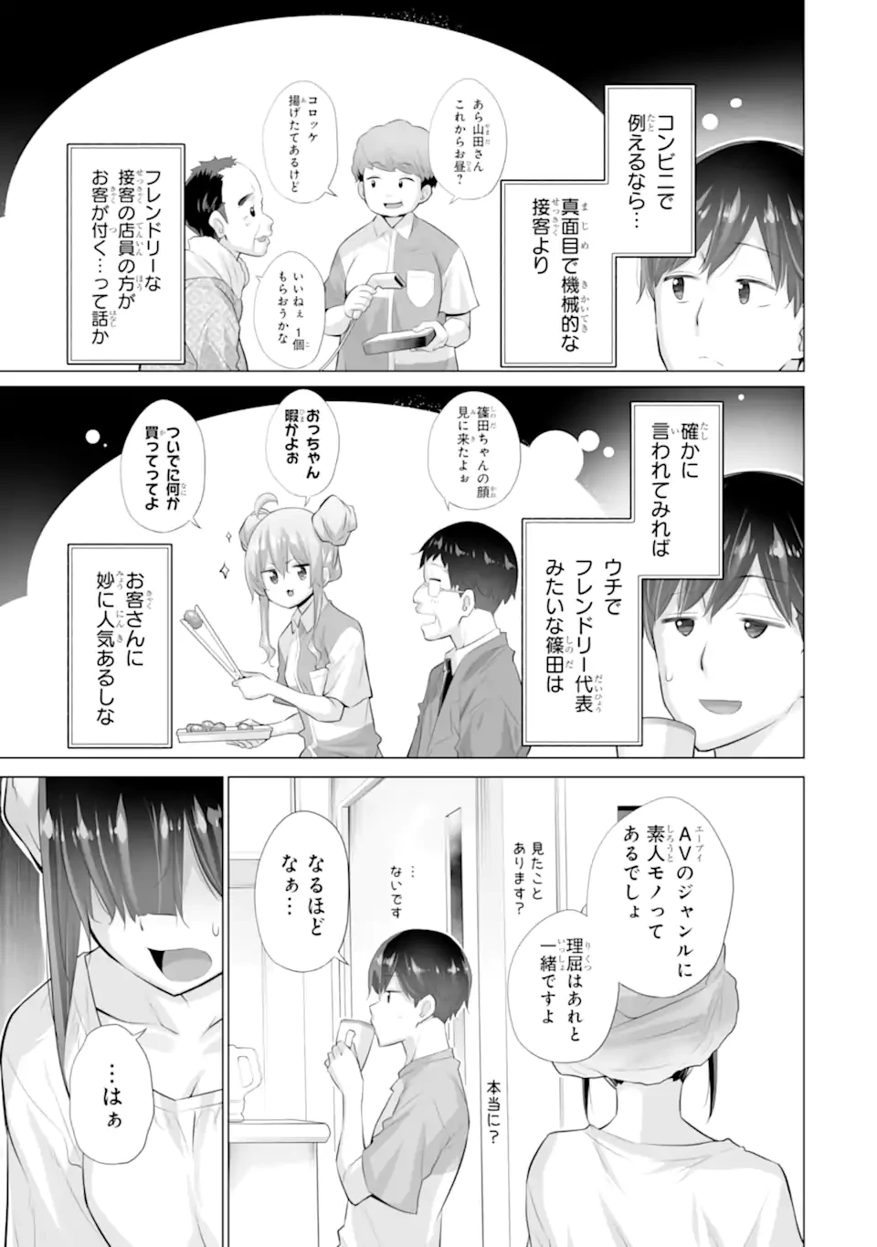 ただ制服を着てるだけ 第13.2話 - 2