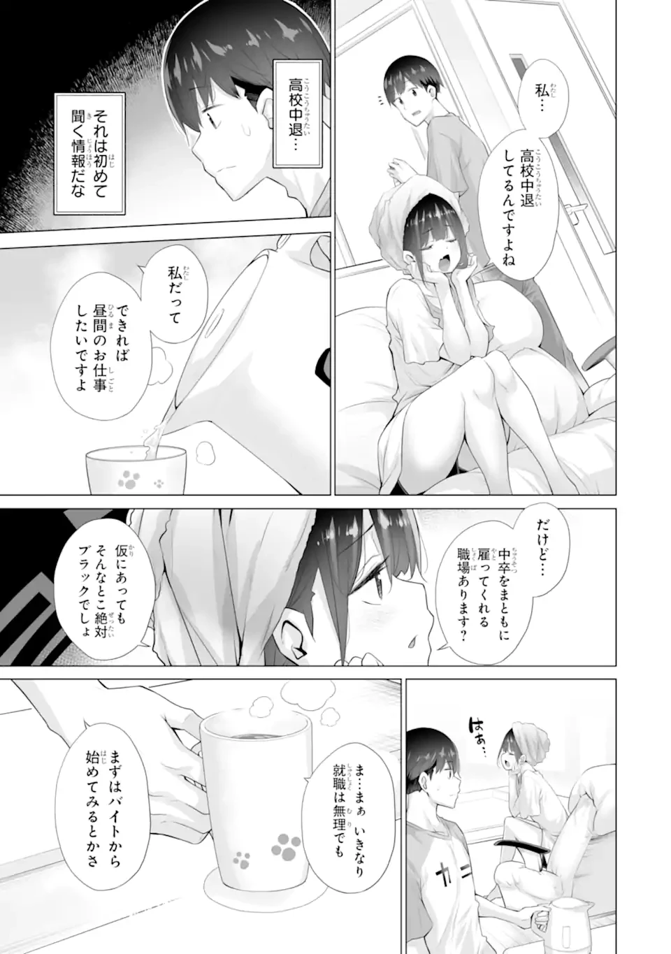 ただ制服を着てるだけ 第13.2話 - 4
