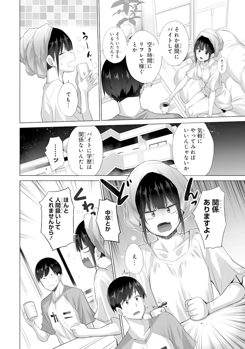 ただ制服を着てるだけ 第13.2話 - 5