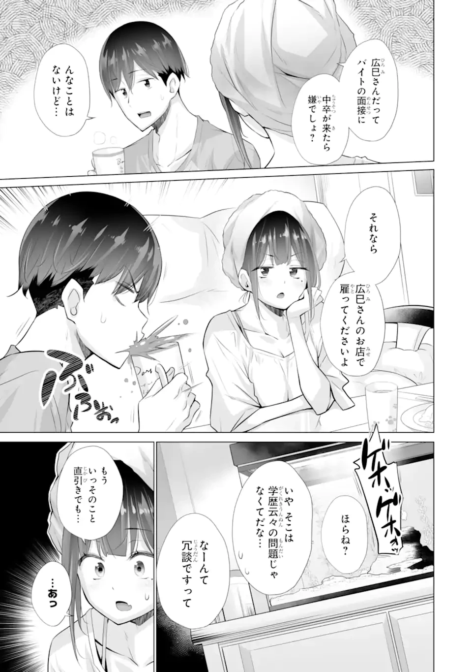 ただ制服を着てるだけ 第13.2話 - 6
