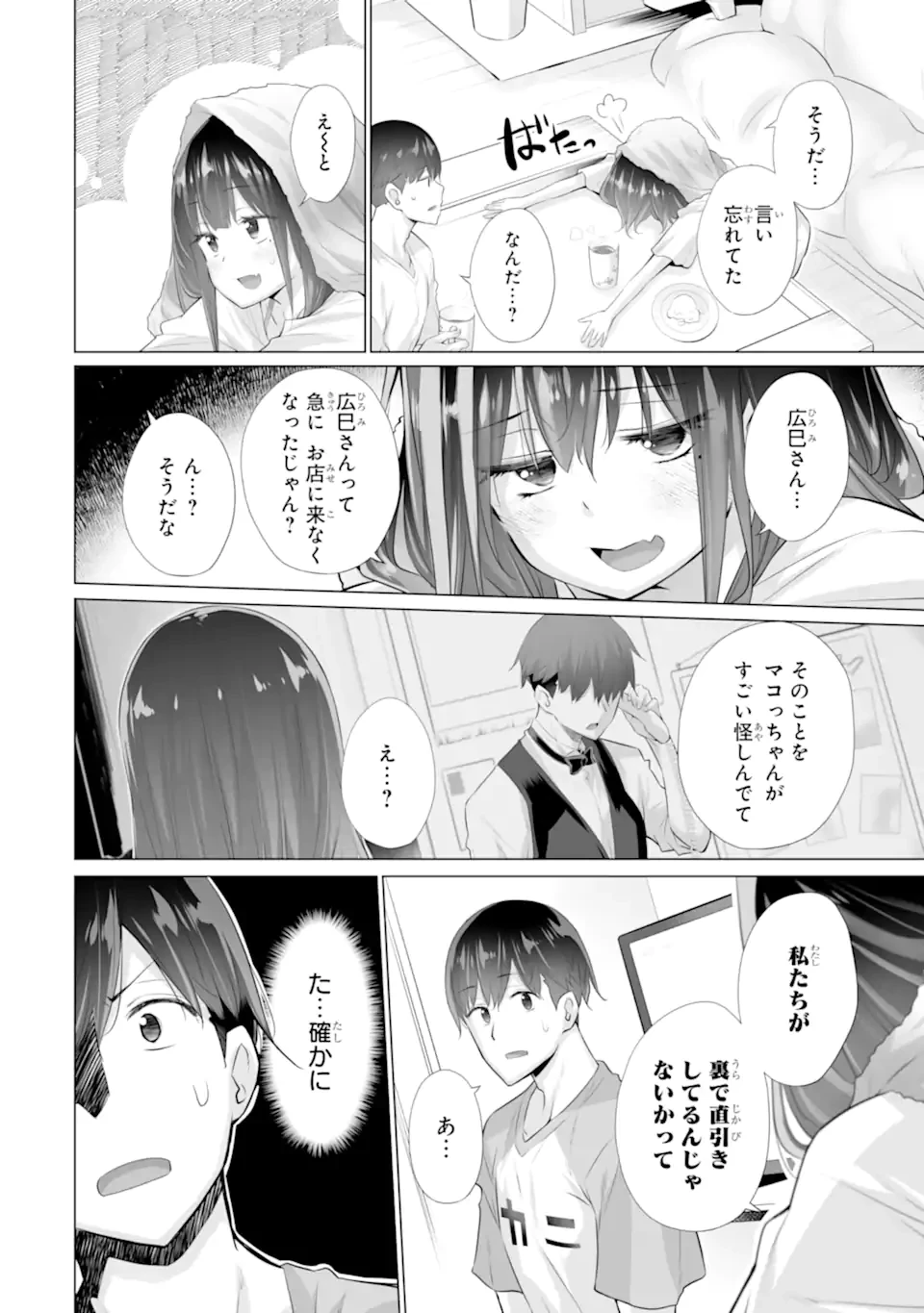ただ制服を着てるだけ 第13.2話 - 7