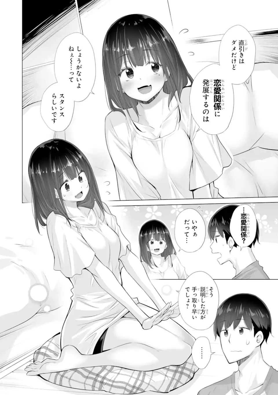 ただ制服を着てるだけ 第13.2話 - 9