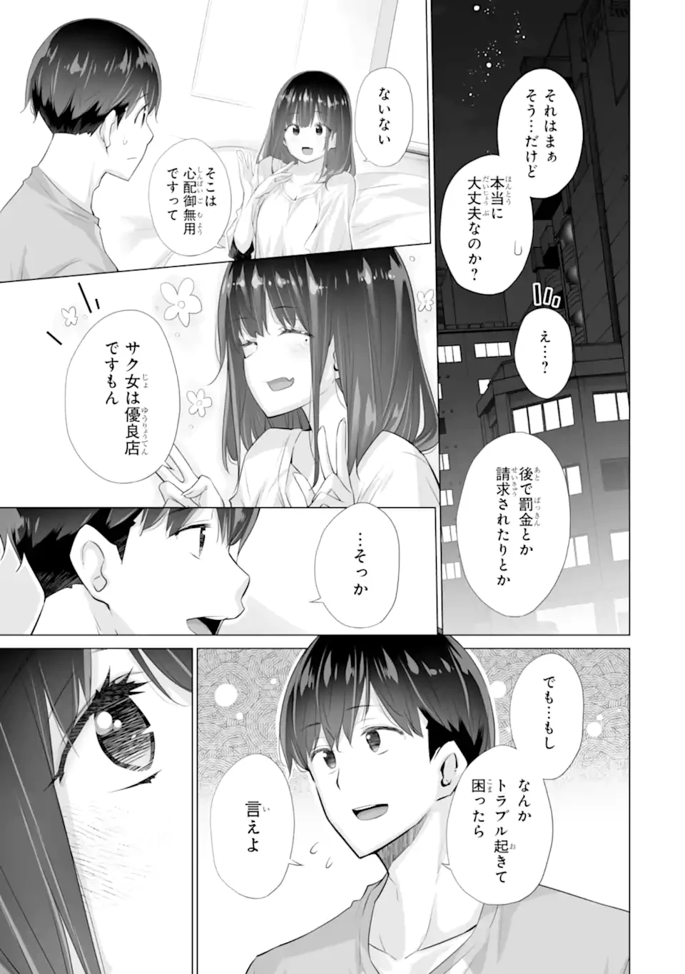 ただ制服を着てるだけ 第13.2話 - 10