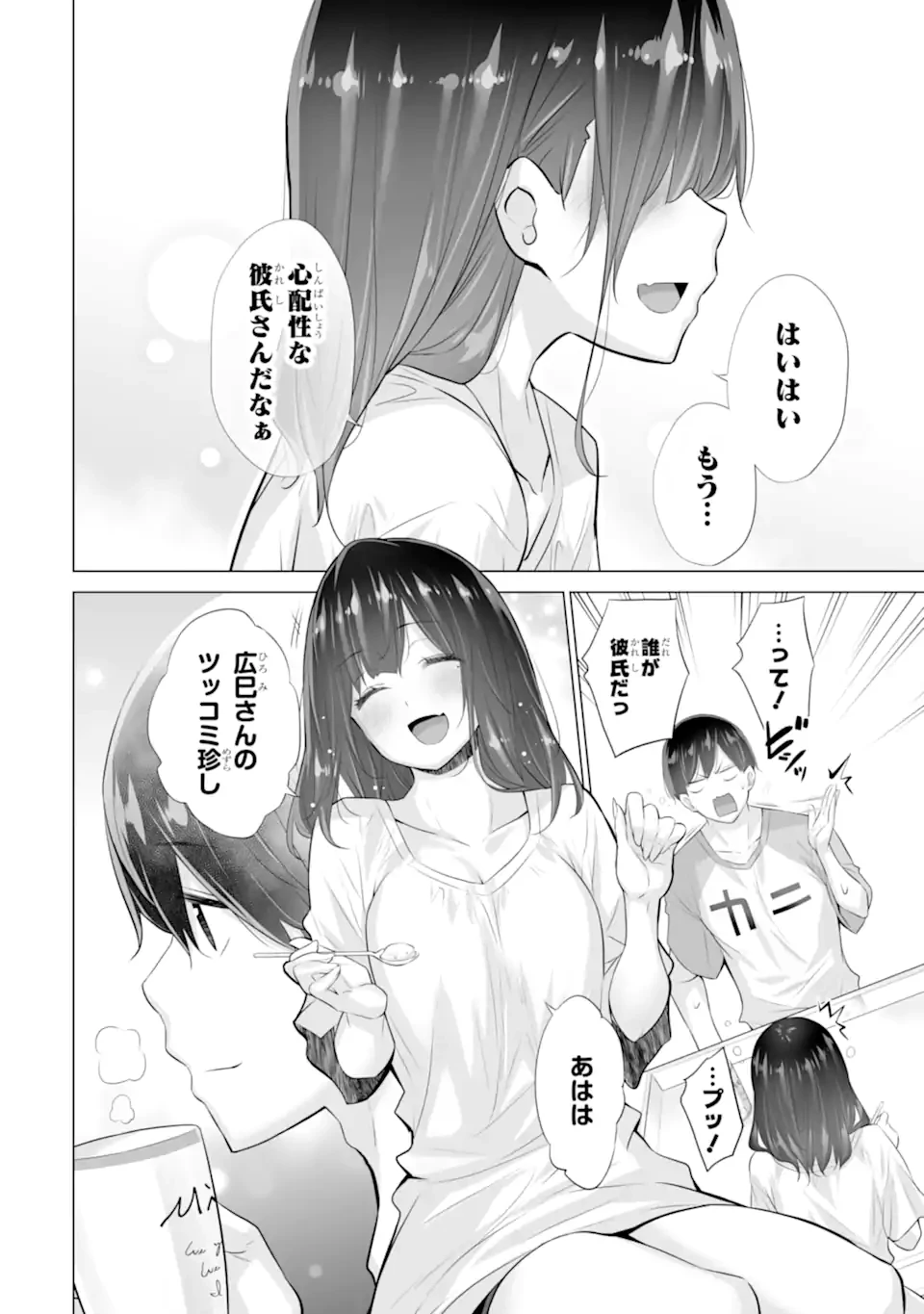 ただ制服を着てるだけ 第13.2話 - 11