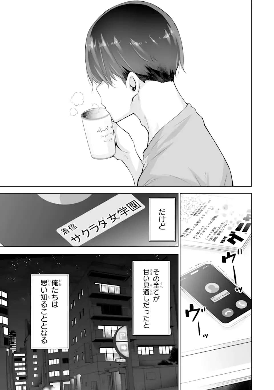 ただ制服を着てるだけ 第13.2話 - 12
