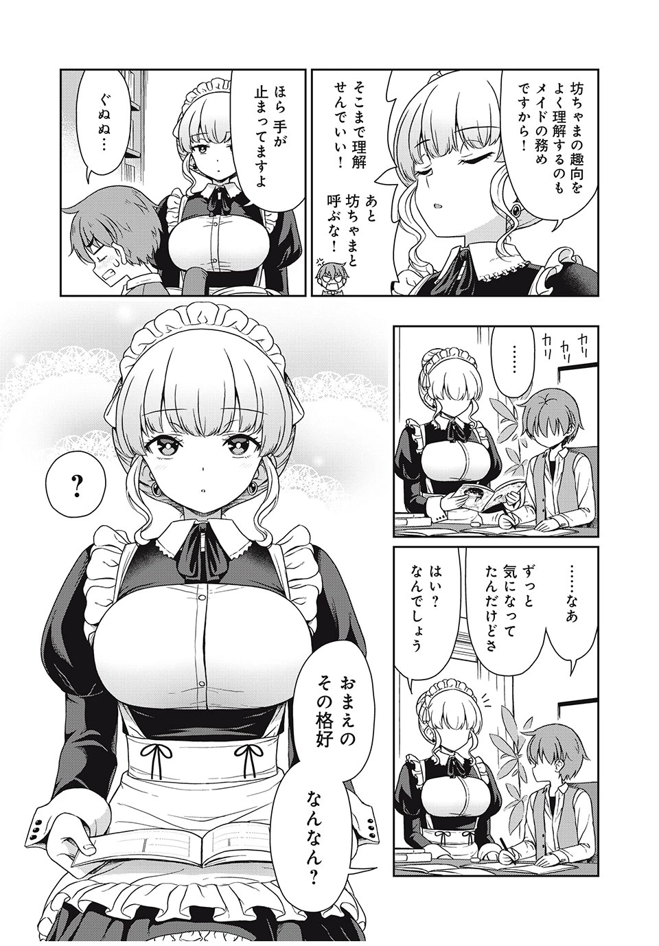 それがメイドのカンナです 第3話 - 2