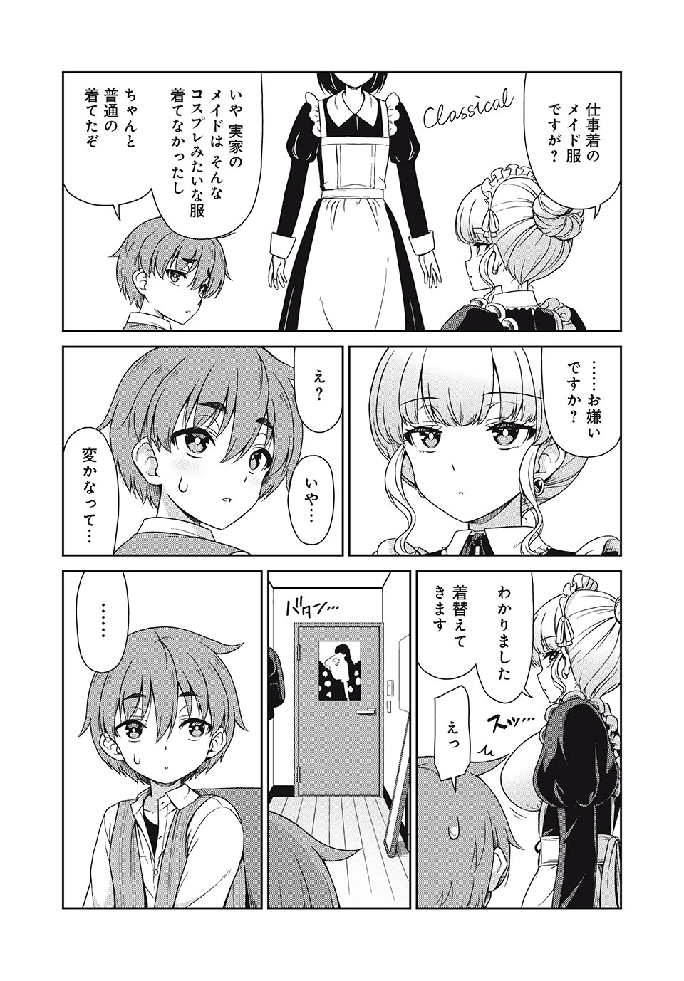 それがメイドのカンナです 第3話 - 3