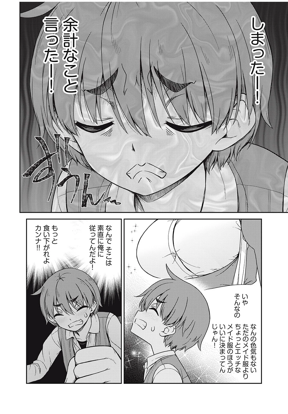 それがメイドのカンナです 第3話 - 4