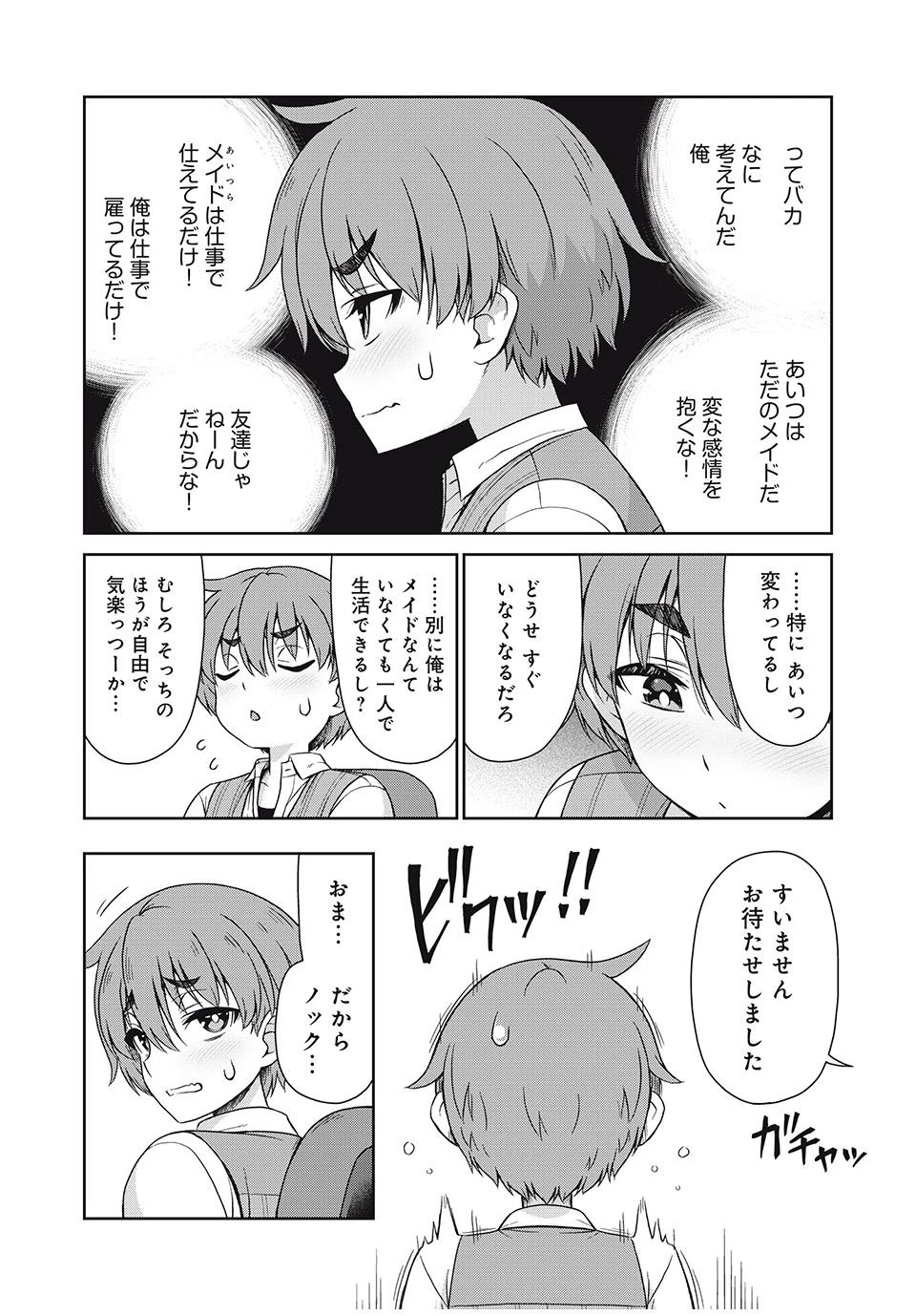 それがメイドのカンナです 第3話 - 5