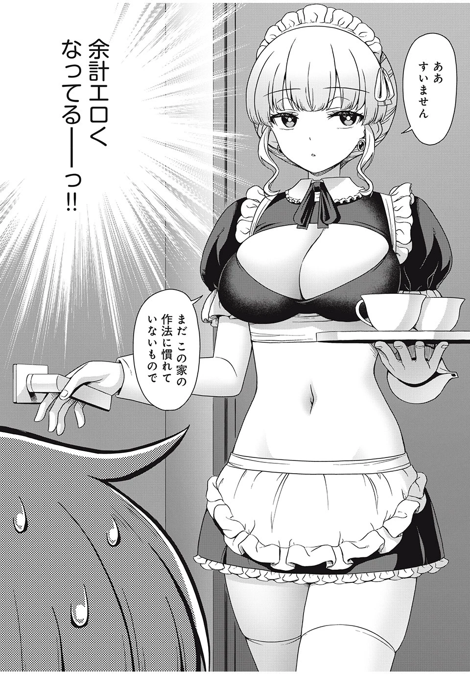 それがメイドのカンナです 第3話 - 6