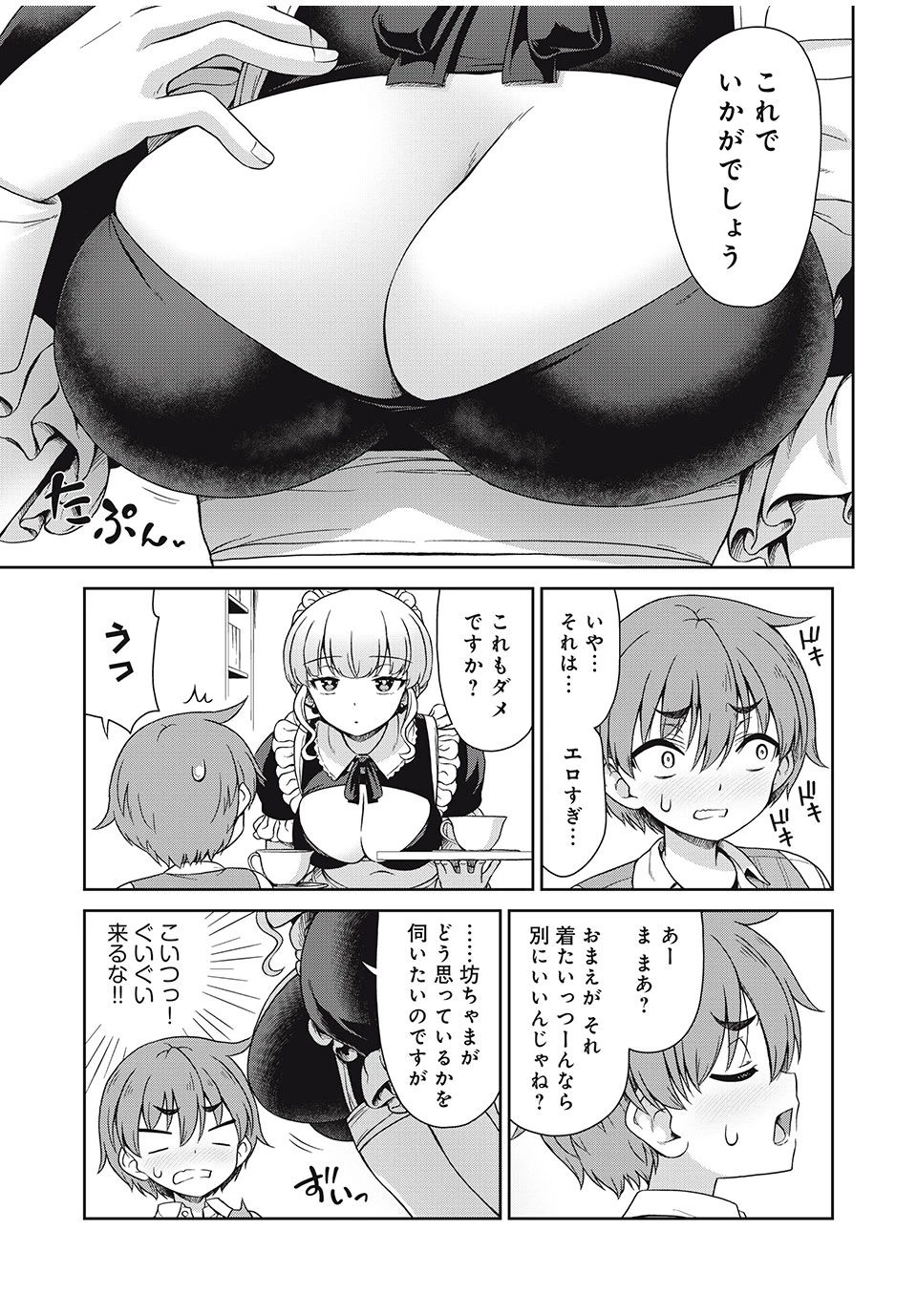 それがメイドのカンナです 第3話 - 7