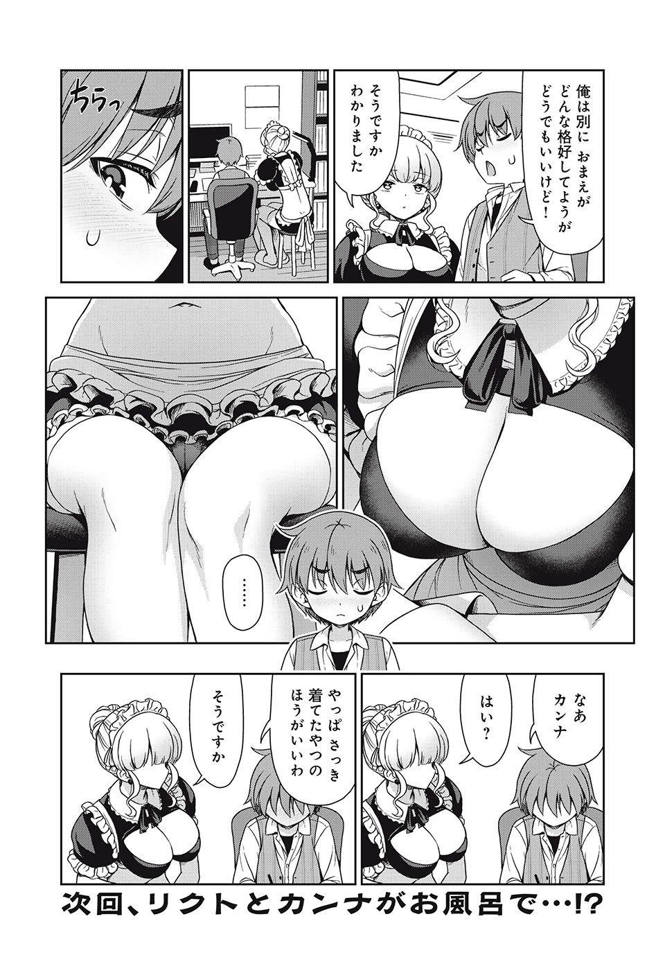 それがメイドのカンナです 第3話 - 8