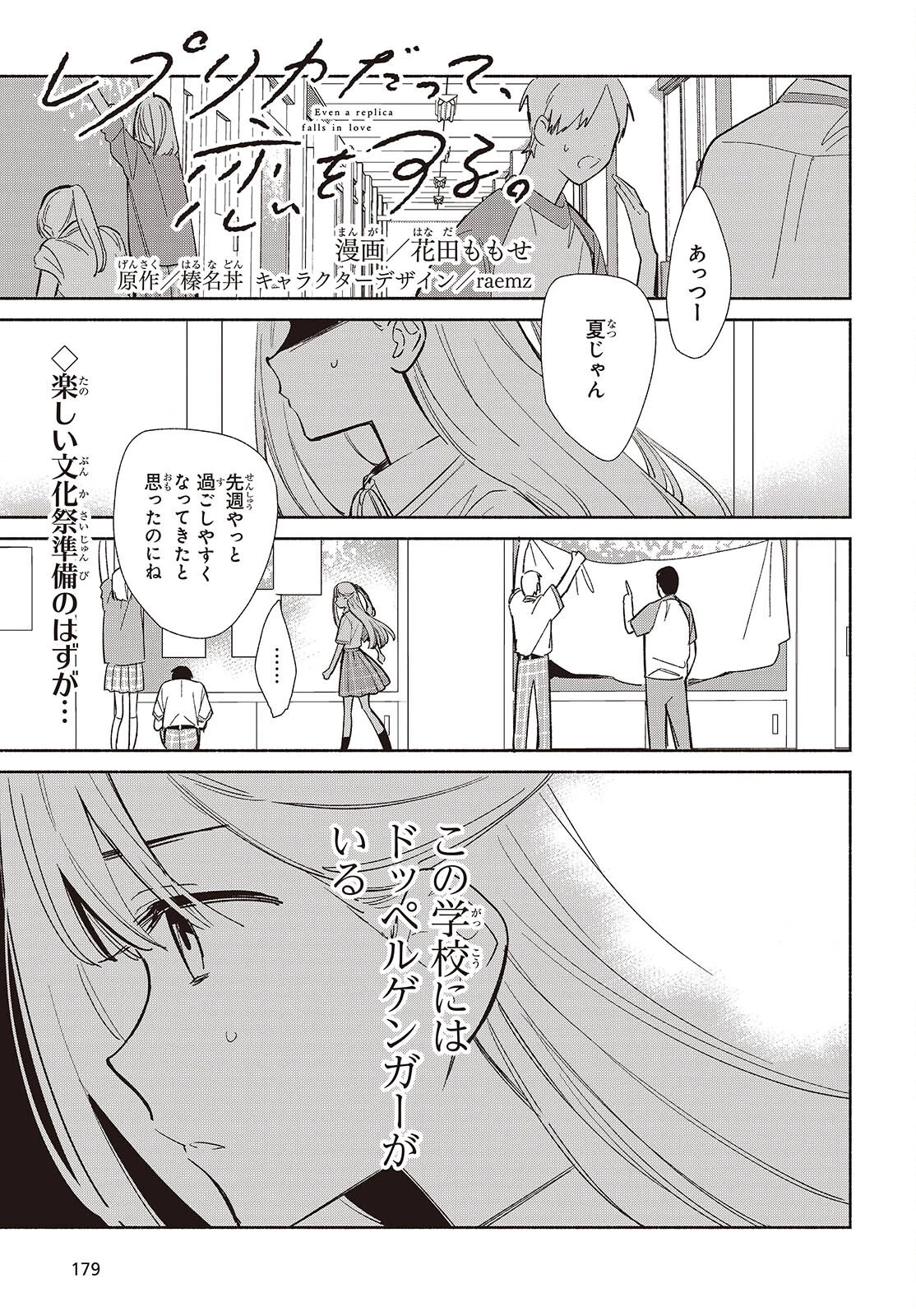 レプリカだって、恋をする。 第18話 - 1
