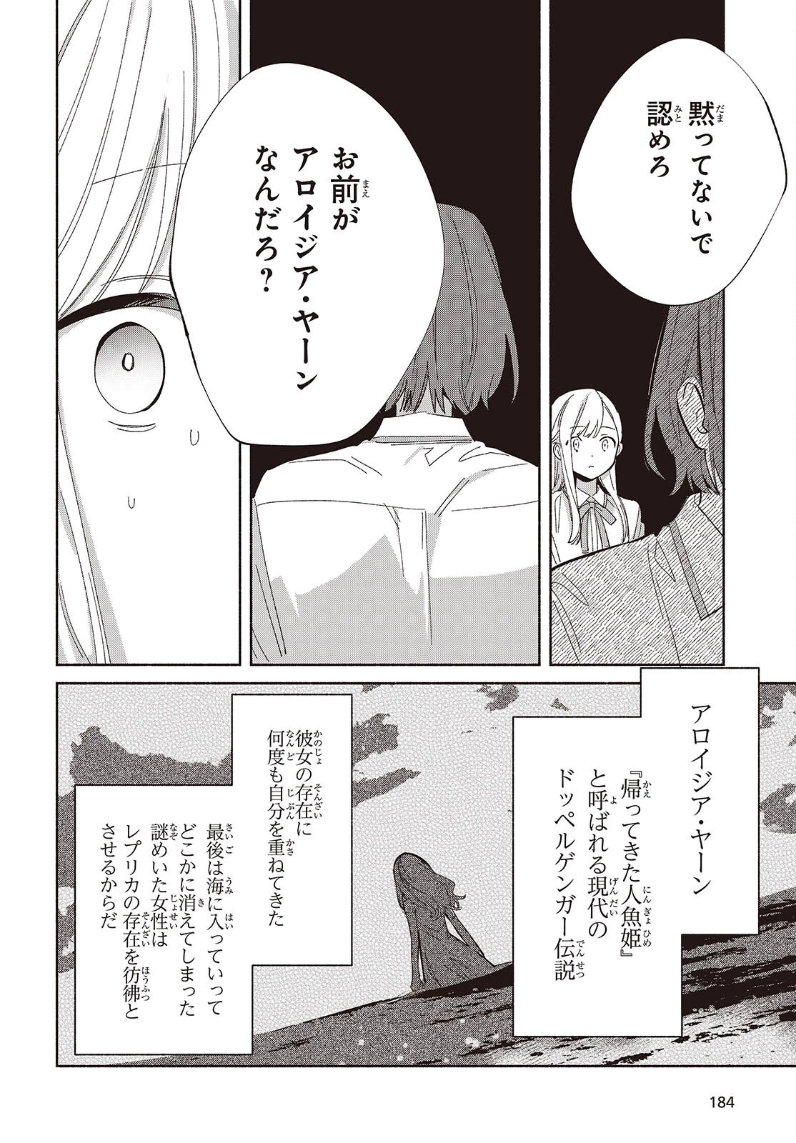 レプリカだって、恋をする。 第18話 - 6