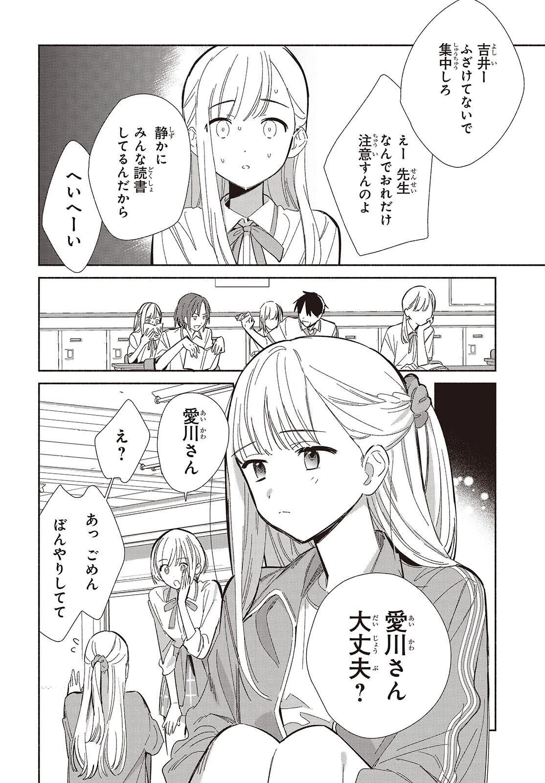 レプリカだって、恋をする。 第18話 - 8