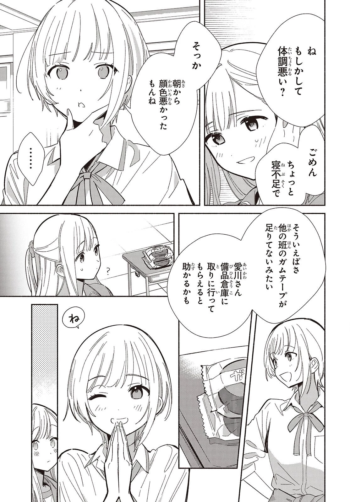 レプリカだって、恋をする。 第18話 - 9