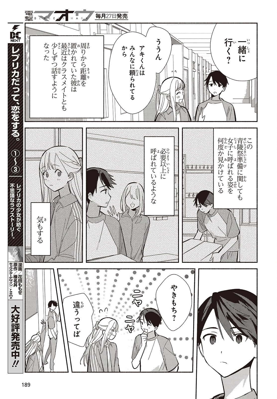 レプリカだって、恋をする。 第18話 - 11