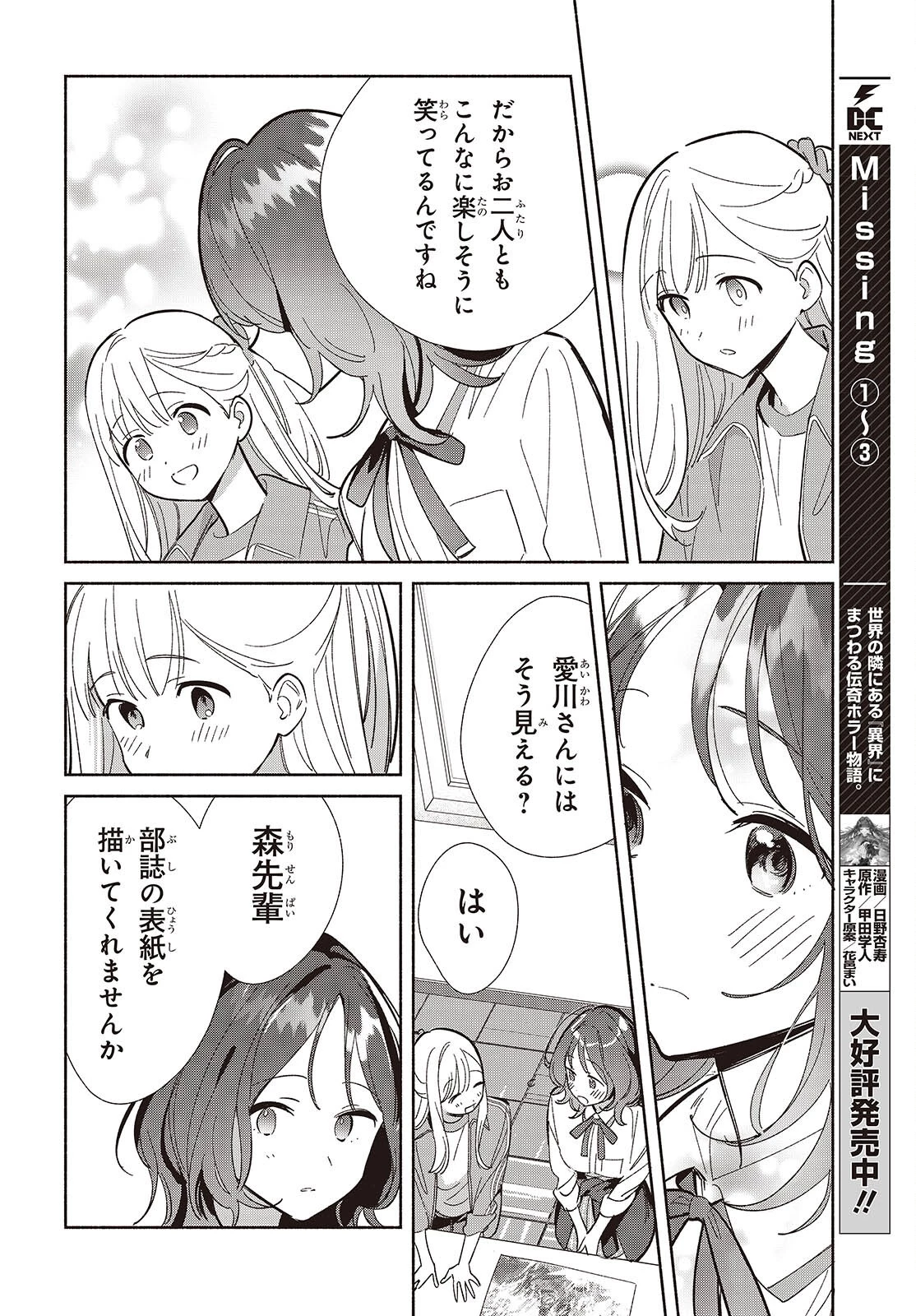 レプリカだって、恋をする。 第18話 - 20