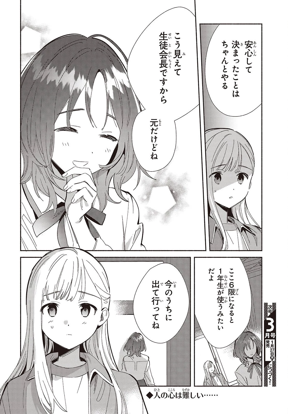 レプリカだって、恋をする。 第18話 - 28