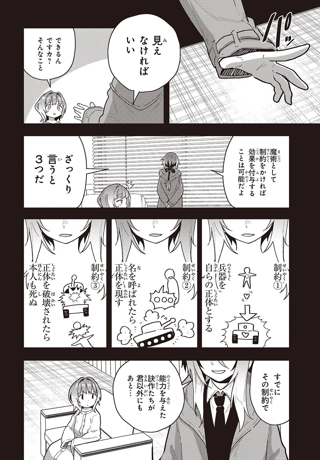 転生してあらゆるモノに好かれながら異世界で好きな事をして生きて行く 第20話 - 4