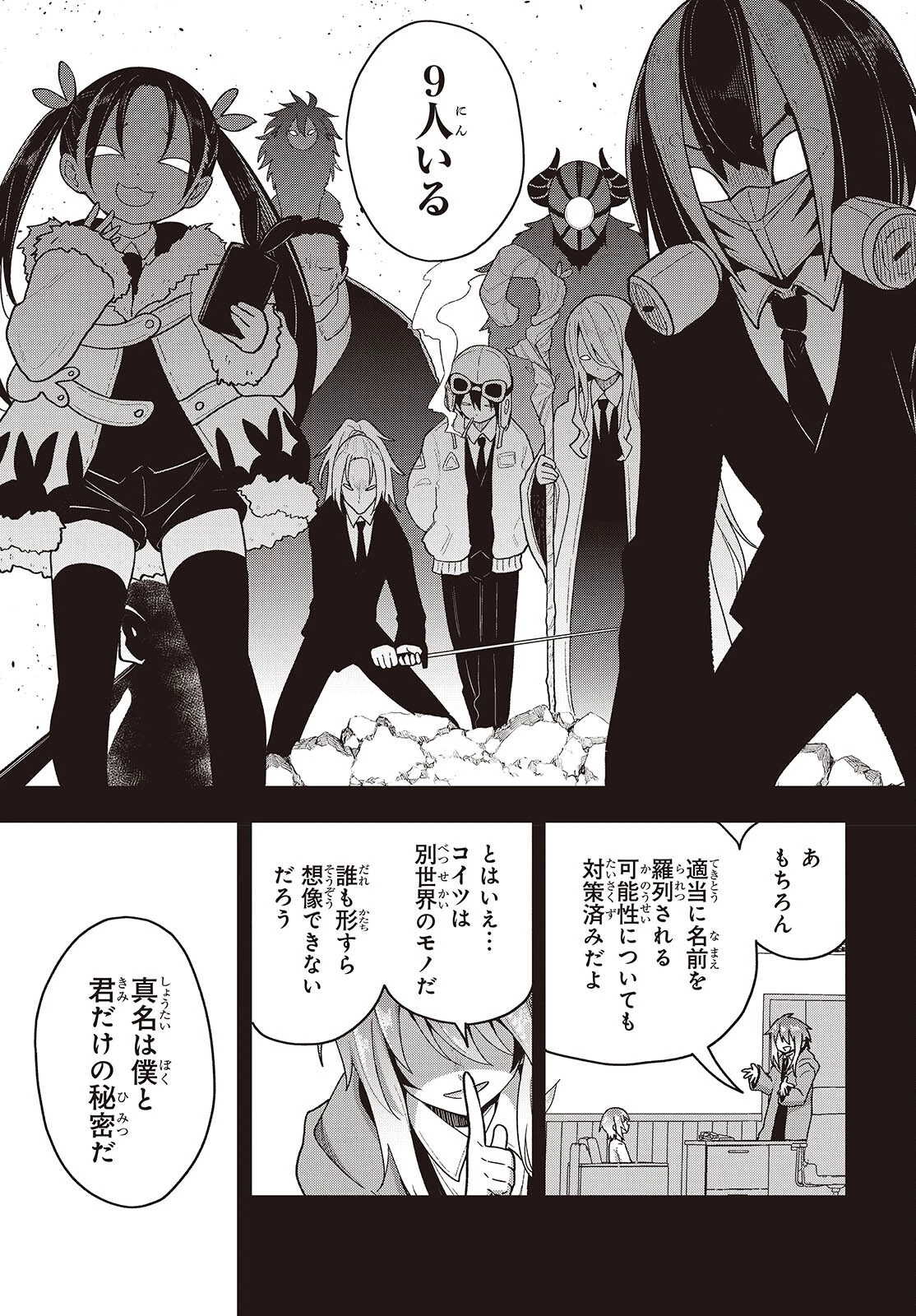 転生してあらゆるモノに好かれながら異世界で好きな事をして生きて行く 第20話 - 5