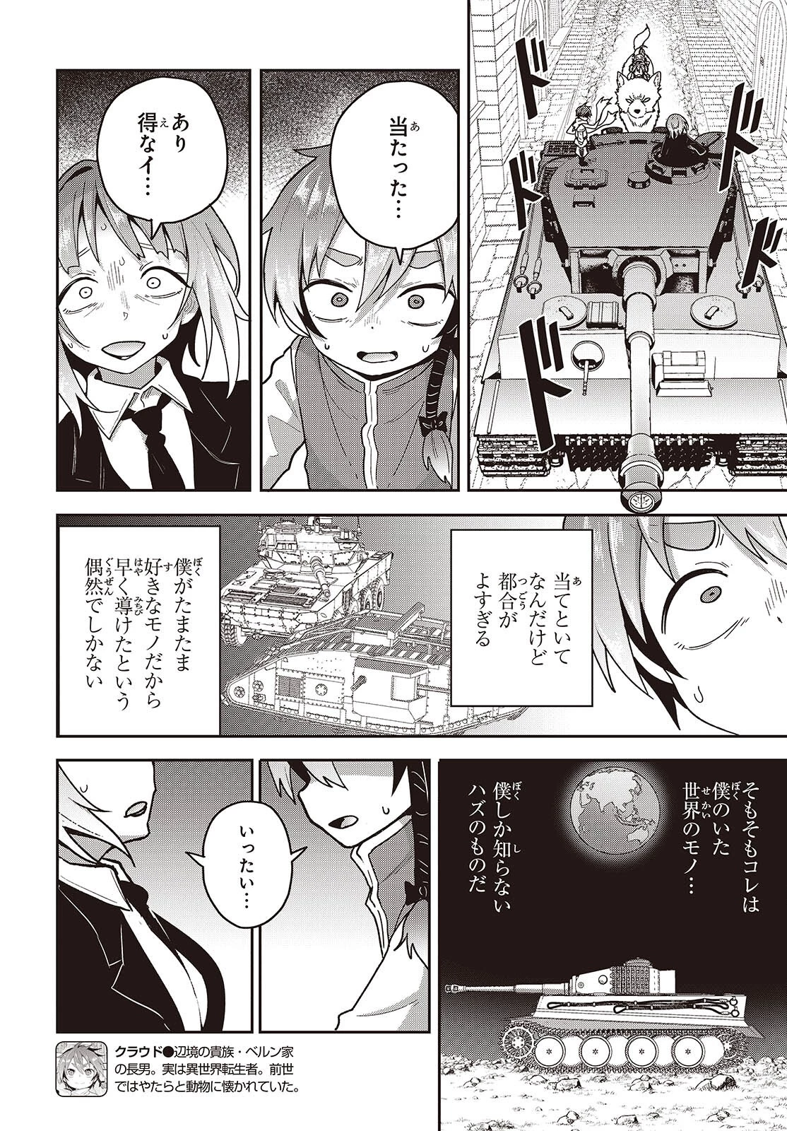 転生してあらゆるモノに好かれながら異世界で好きな事をして生きて行く 第20話 - 6