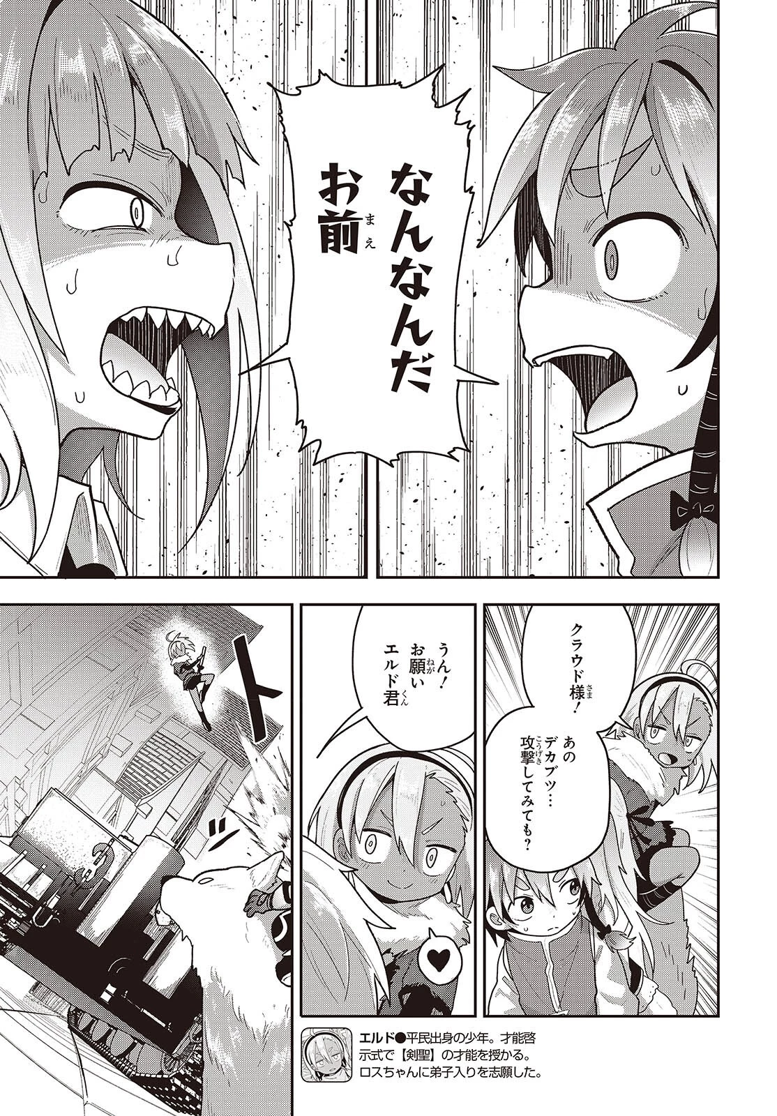 転生してあらゆるモノに好かれながら異世界で好きな事をして生きて行く 第20話 - 7