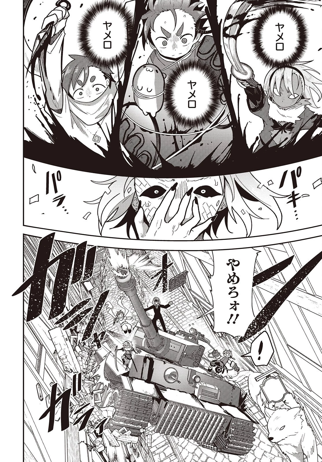 転生してあらゆるモノに好かれながら異世界で好きな事をして生きて行く 第20話 - 12