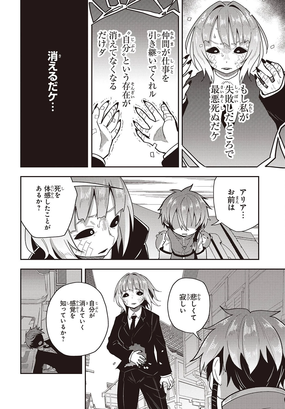 転生してあらゆるモノに好かれながら異世界で好きな事をして生きて行く 第20話 - 14
