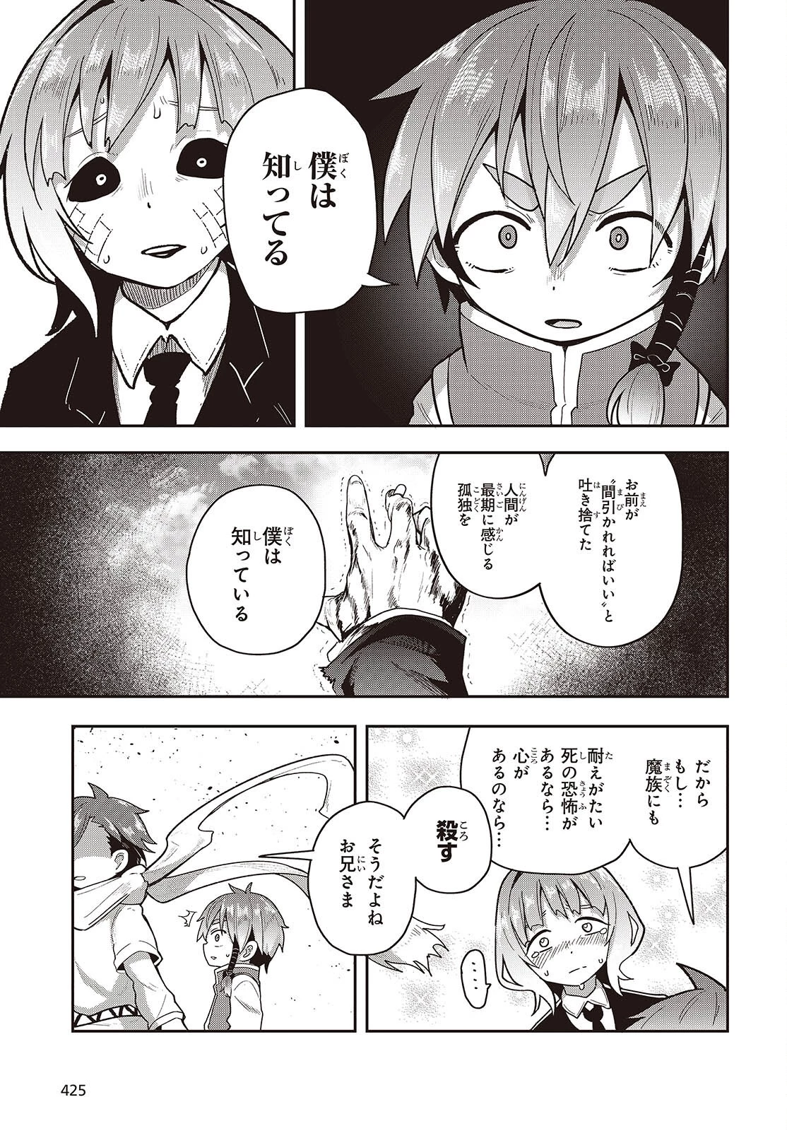 転生してあらゆるモノに好かれながら異世界で好きな事をして生きて行く 第20話 - 15