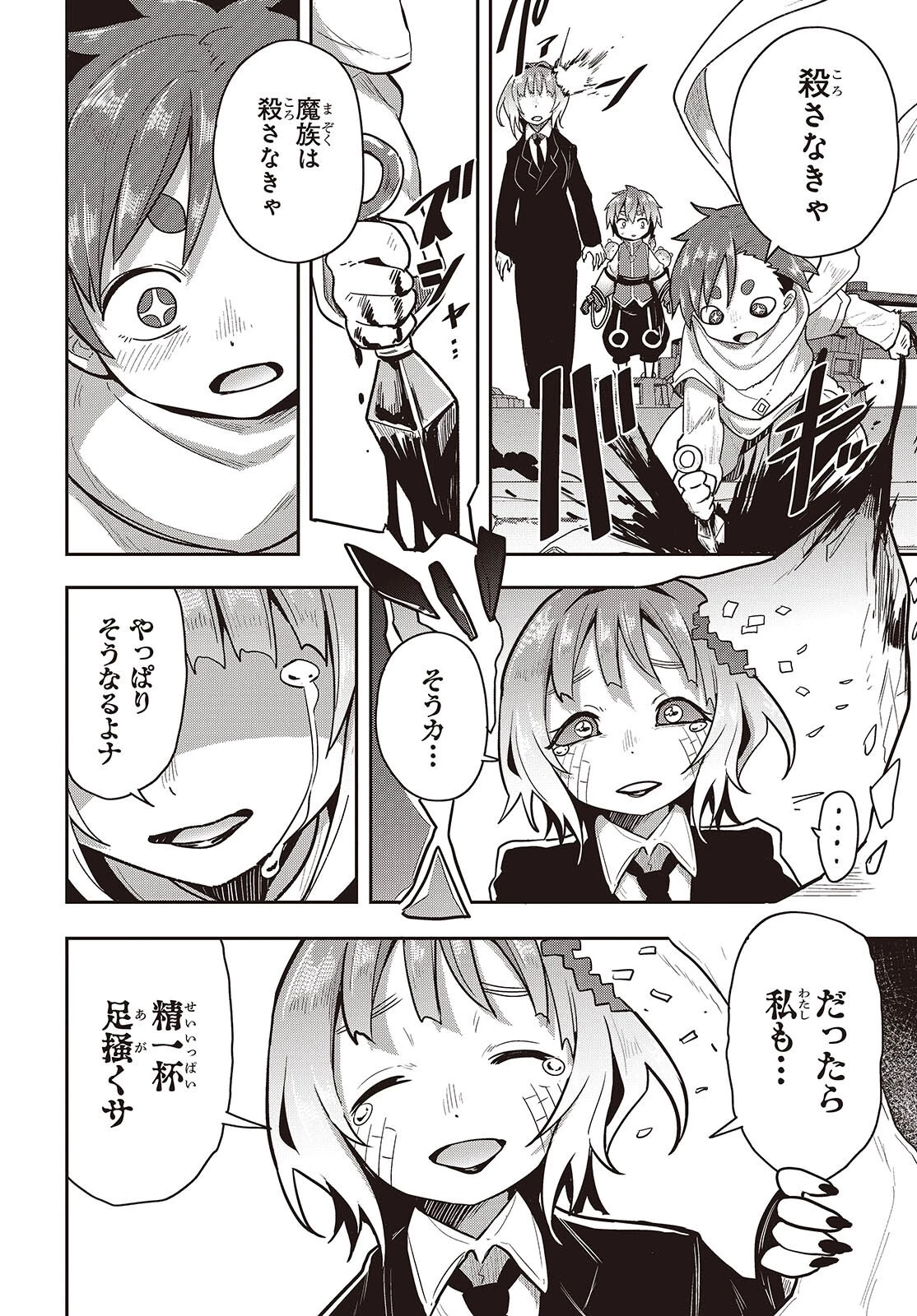 転生してあらゆるモノに好かれながら異世界で好きな事をして生きて行く 第20話 - 16