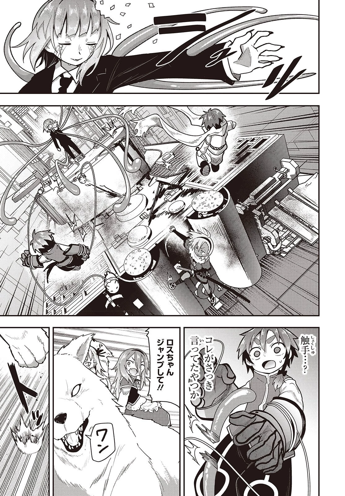 転生してあらゆるモノに好かれながら異世界で好きな事をして生きて行く 第20話 - 17