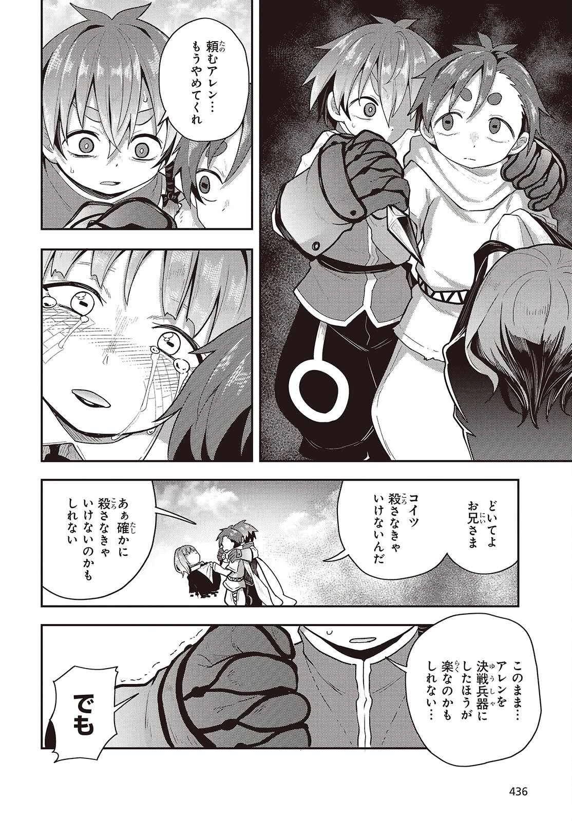 転生してあらゆるモノに好かれながら異世界で好きな事をして生きて行く 第20話 - 26