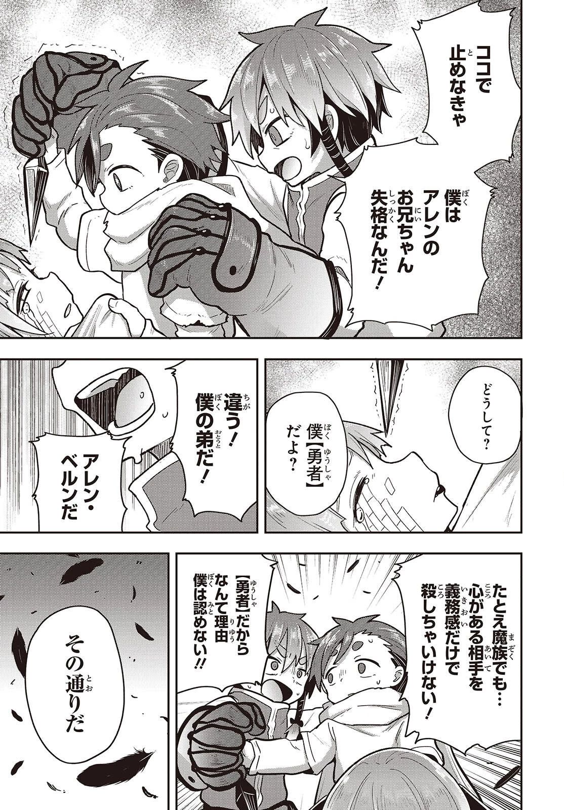 転生してあらゆるモノに好かれながら異世界で好きな事をして生きて行く 第20話 - 27