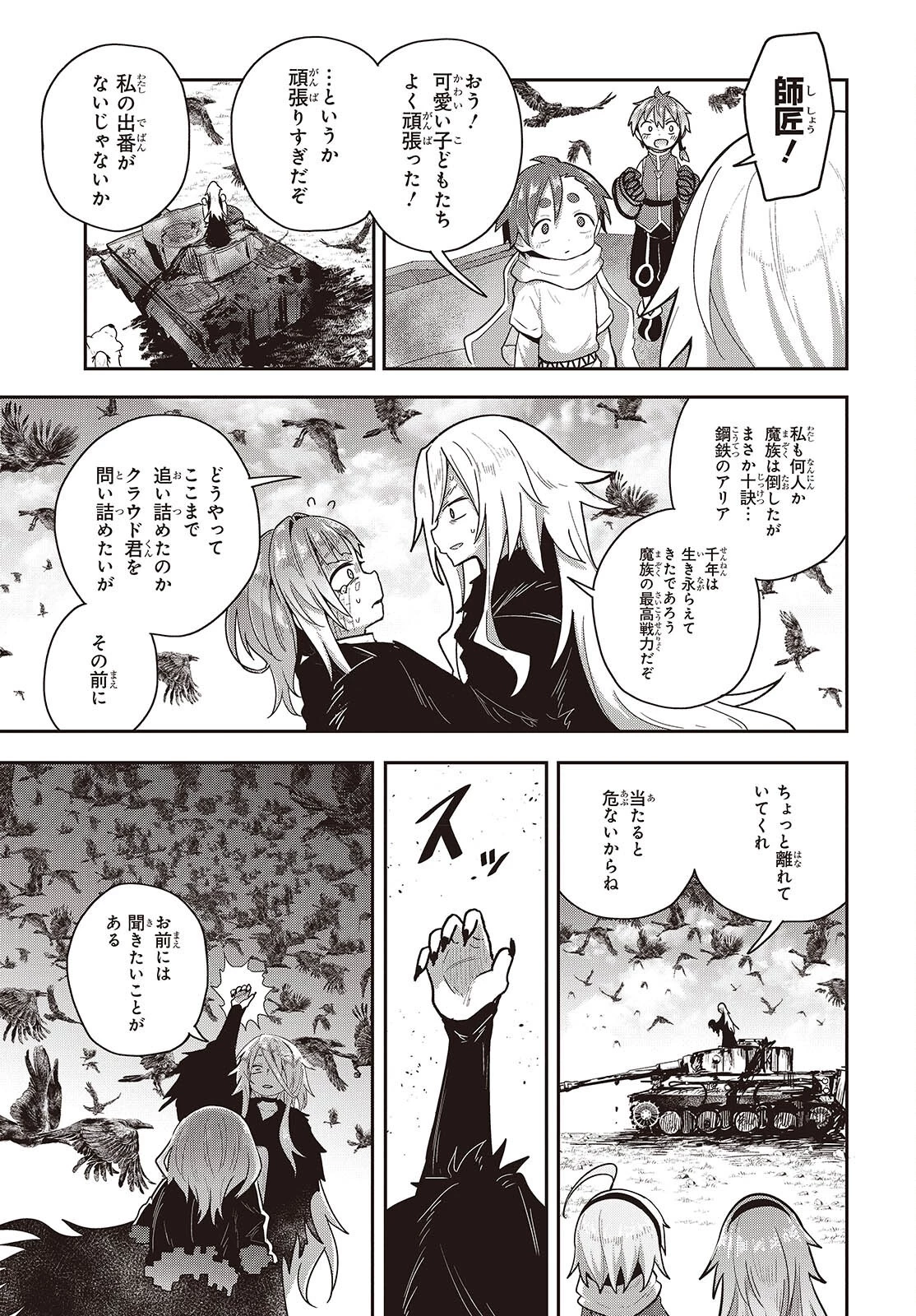 転生してあらゆるモノに好かれながら異世界で好きな事をして生きて行く 第20話 - 29