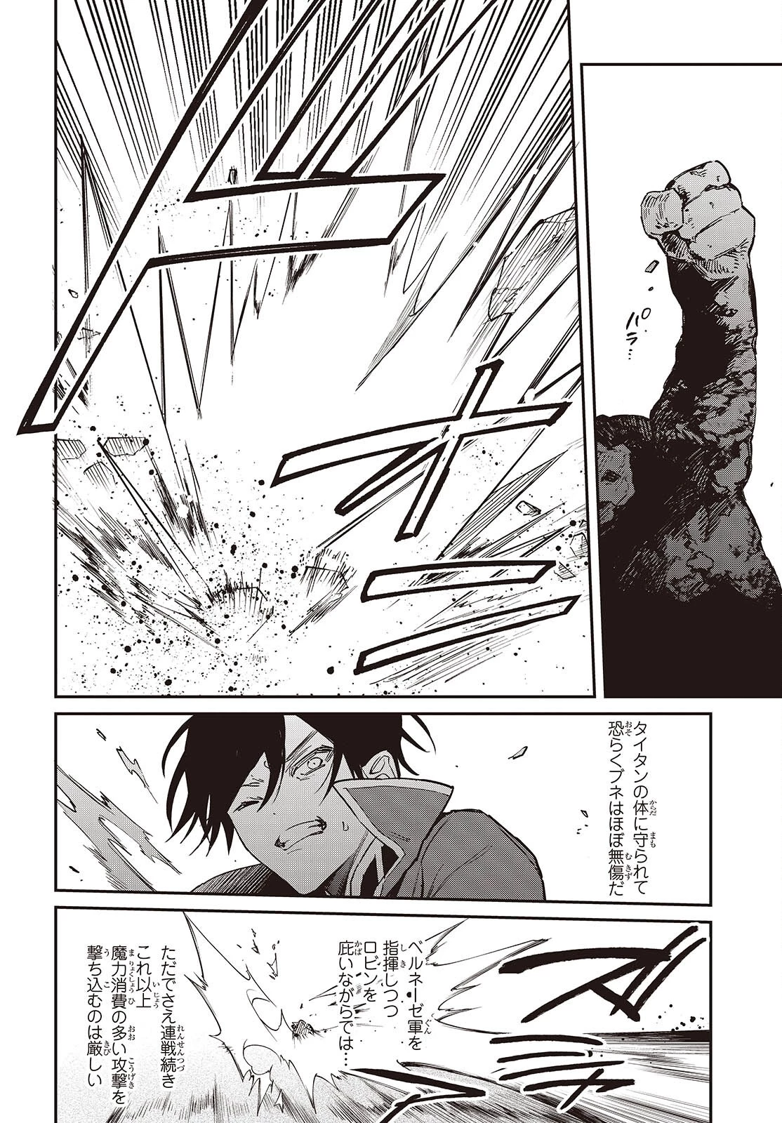 リアリスト魔王による聖域なき異世界改革 第62話 - 2