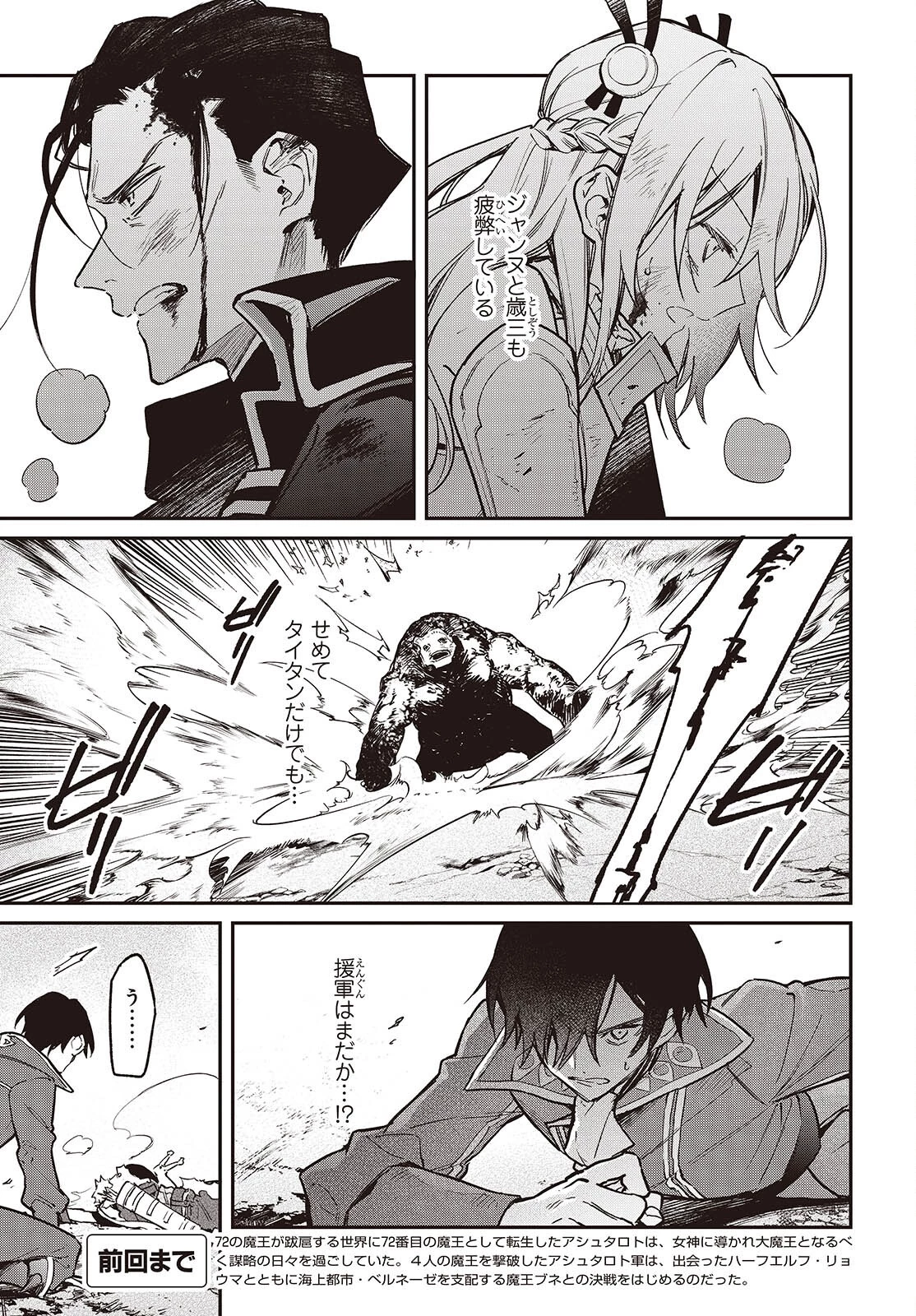 リアリスト魔王による聖域なき異世界改革 第62話 - 3