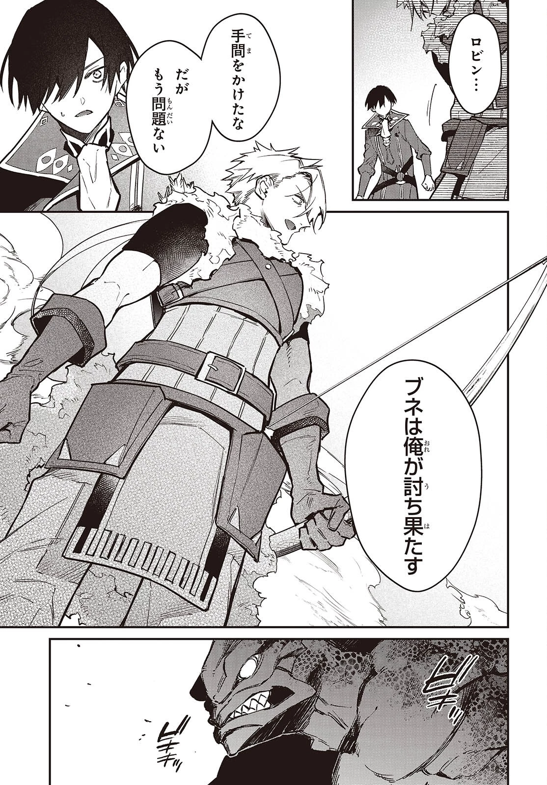 リアリスト魔王による聖域なき異世界改革 第62話 - 5