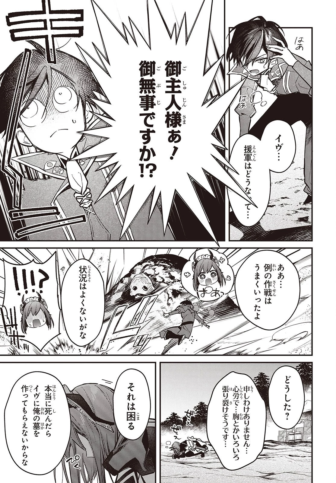 リアリスト魔王による聖域なき異世界改革 第62話 - 11