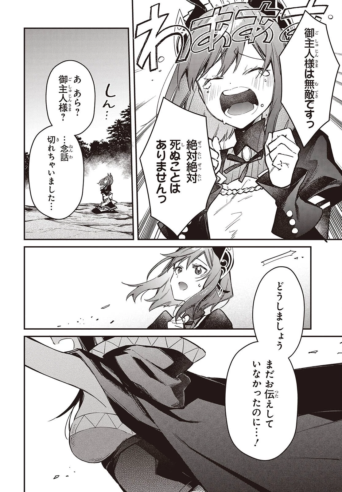 リアリスト魔王による聖域なき異世界改革 第62話 - 12