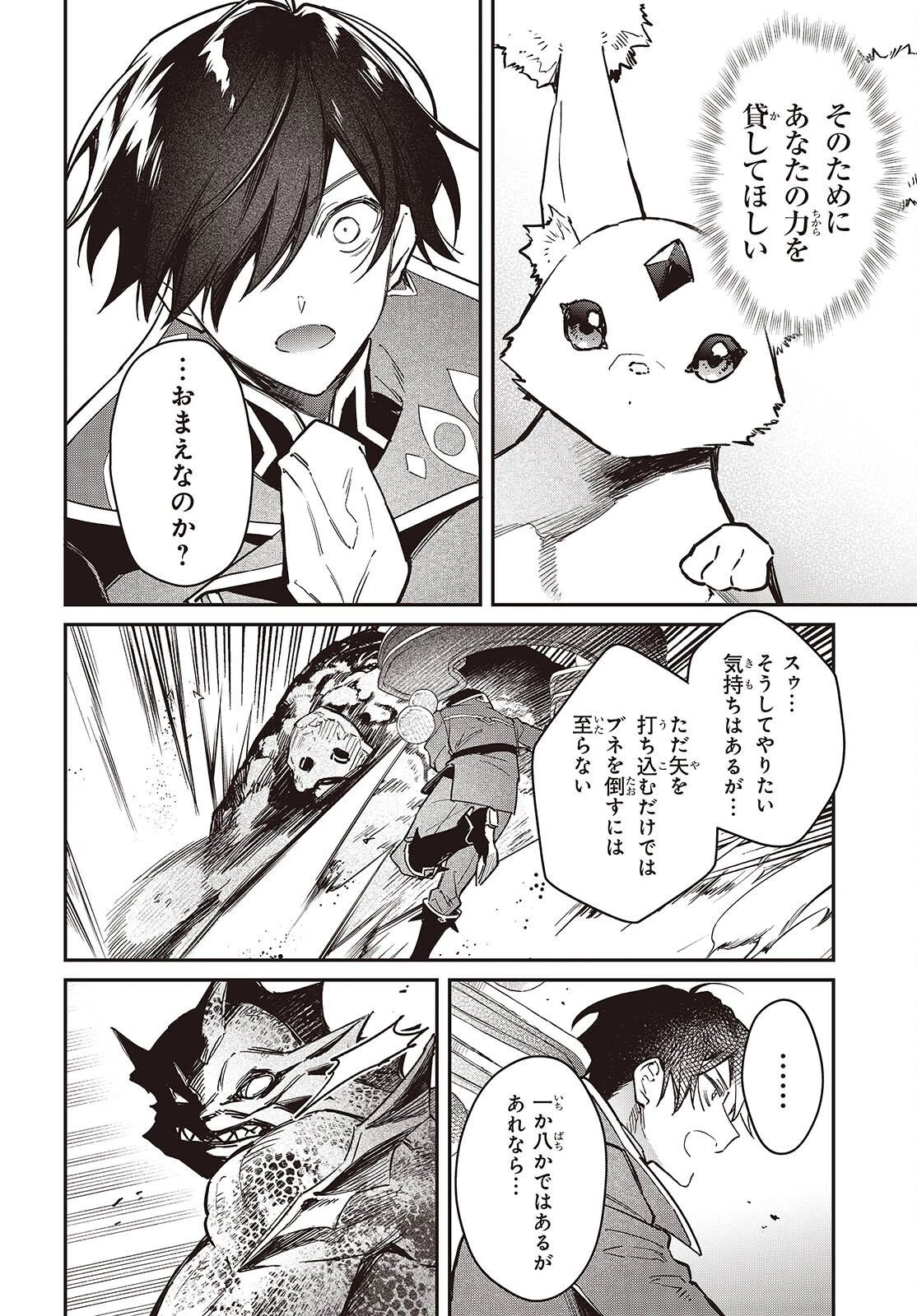 リアリスト魔王による聖域なき異世界改革 第62話 - 14