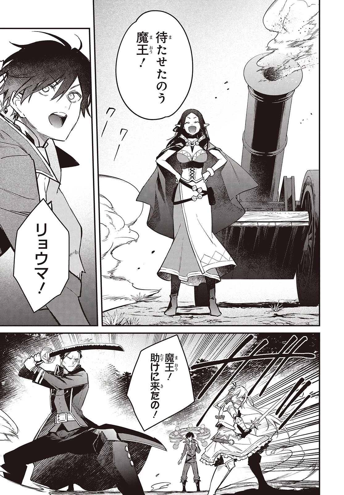 リアリスト魔王による聖域なき異世界改革 第62話 - 17