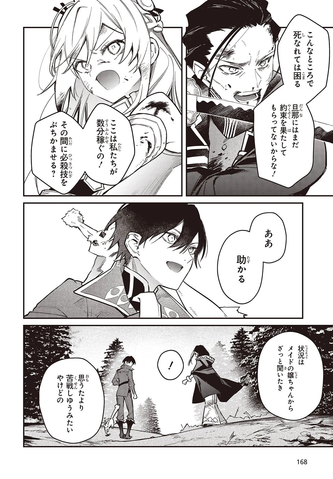 リアリスト魔王による聖域なき異世界改革 第62話 - 18