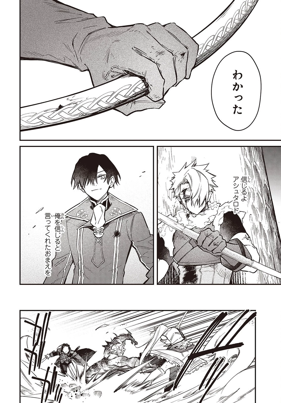 リアリスト魔王による聖域なき異世界改革 第62話 - 22