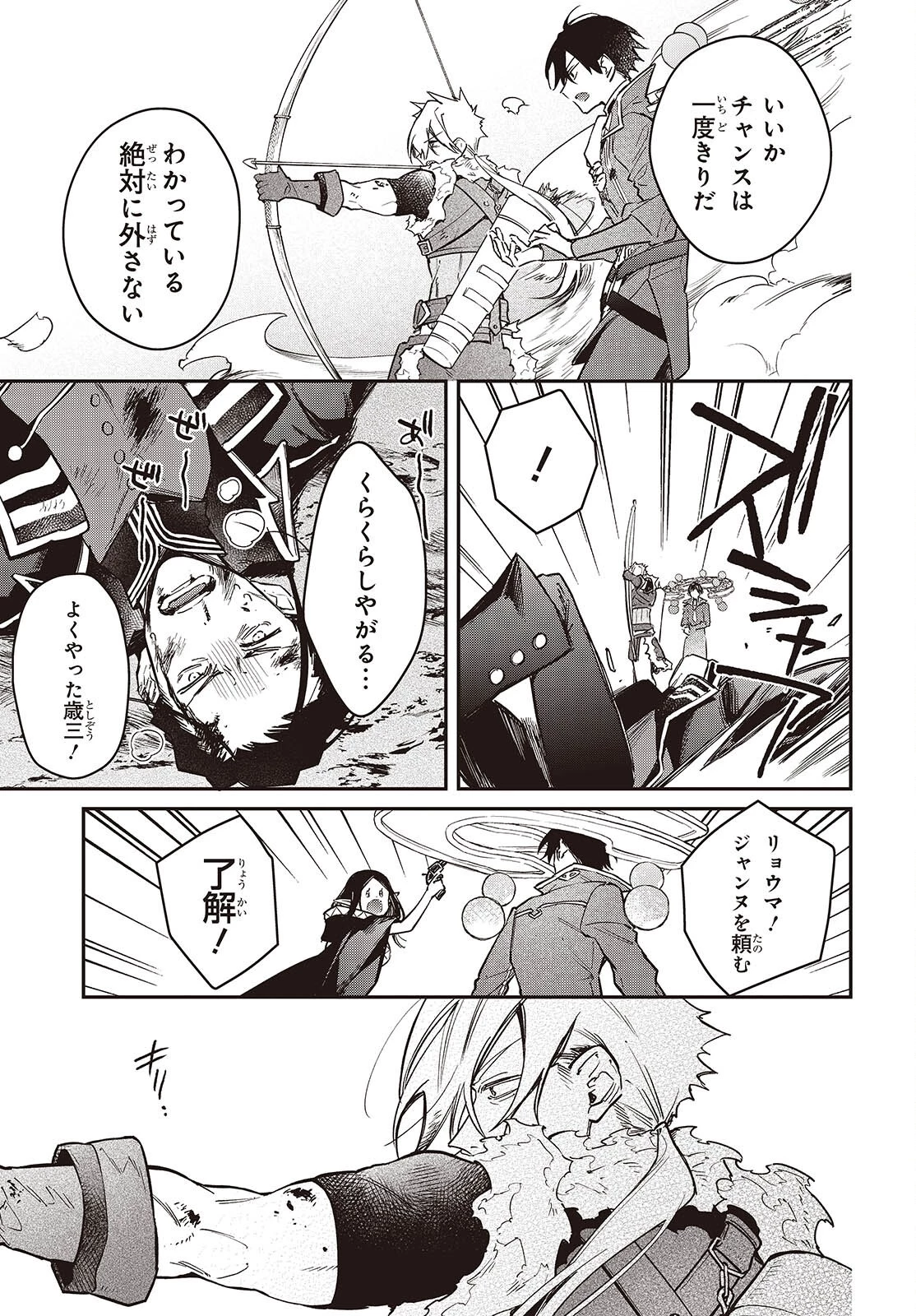 リアリスト魔王による聖域なき異世界改革 第62話 - 23