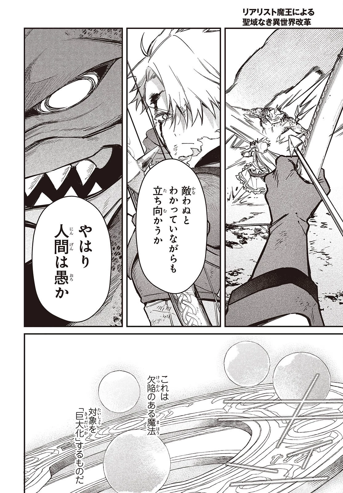 リアリスト魔王による聖域なき異世界改革 第62話 - 24