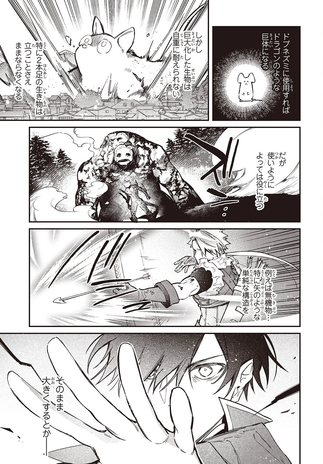 リアリスト魔王による聖域なき異世界改革 第62話 - 25