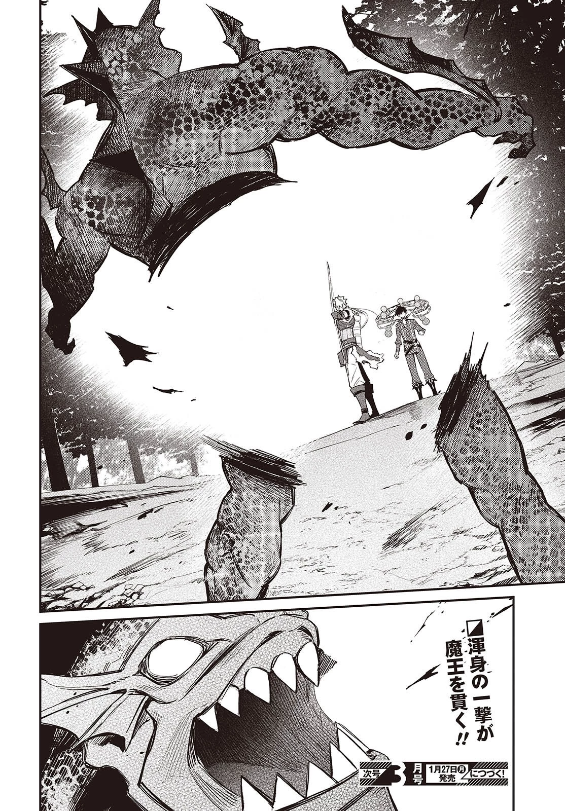 リアリスト魔王による聖域なき異世界改革 第62話 - 28