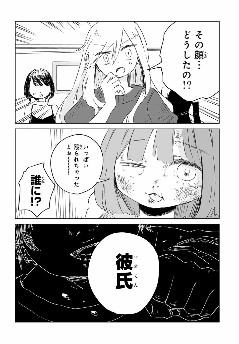 みいちゃんと山田さん 第9話 - 1
